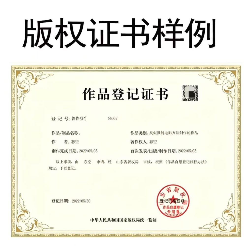图片[1]-版权登记美术作品版权登记IP视频著作版权服装插画图片logo申请注册-态空工作室
