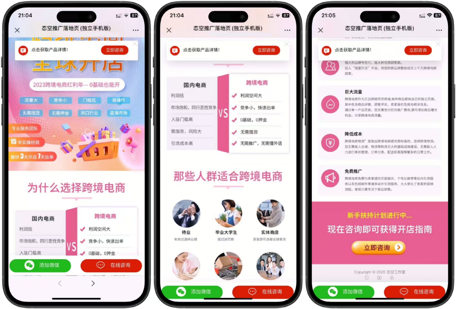【网站源码】百度产品推广单页客服跳转源码