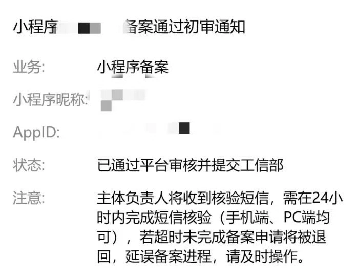 图片[2]-态空小程序备案服务-态空工作室