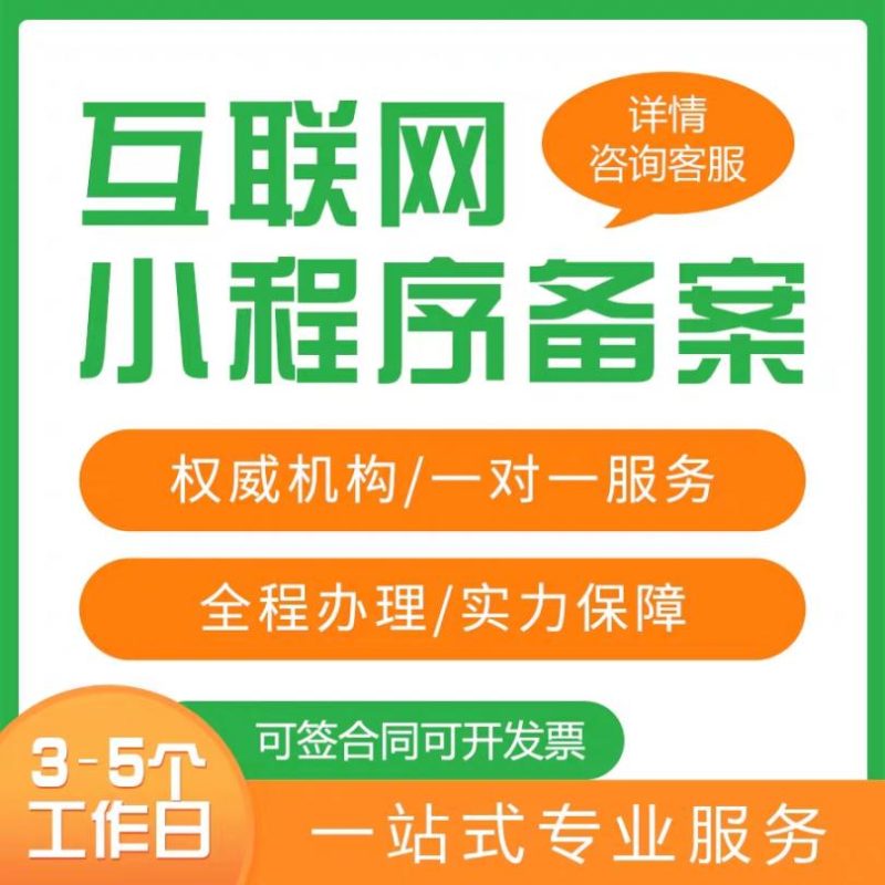 态空小程序备案服务-态空工作室