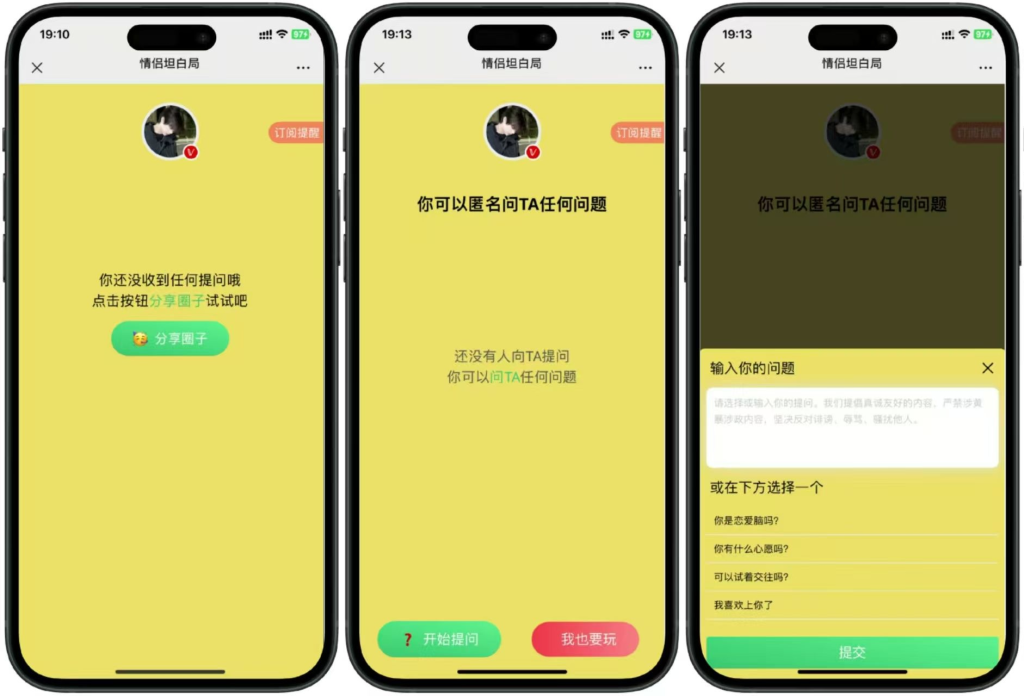 图片[2]-态空情侣坦白局系统-态空工作室