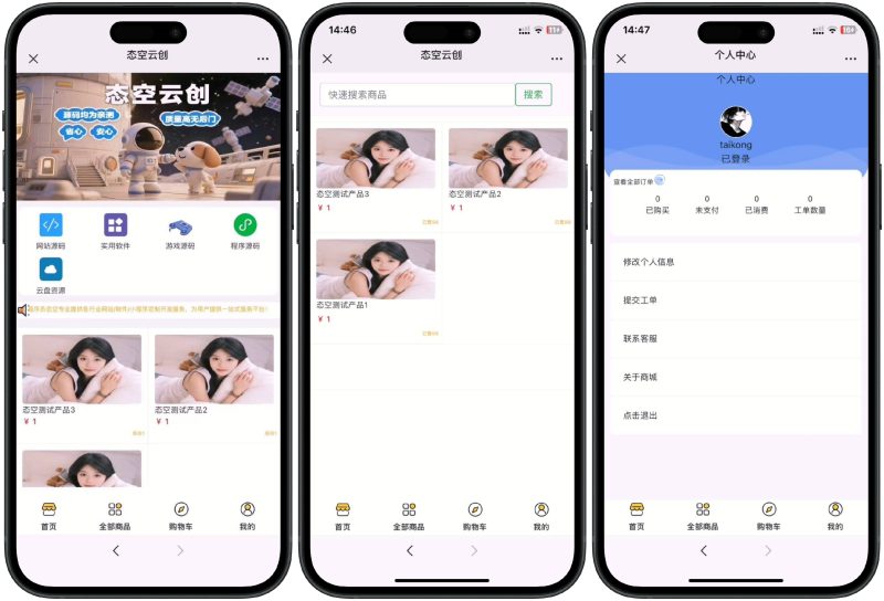 【网站源码】态空全新购物商城系统 搭建简单对接易支付、码支付等(源码+搭建教程)-态空工作室