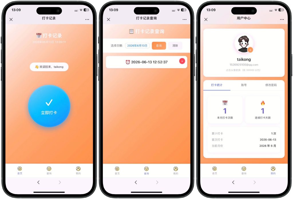 图片[1]-【网站源码】php多用户打卡记录无图片版源码系统修复版（源码＋文字搭建教程）-态空工作室