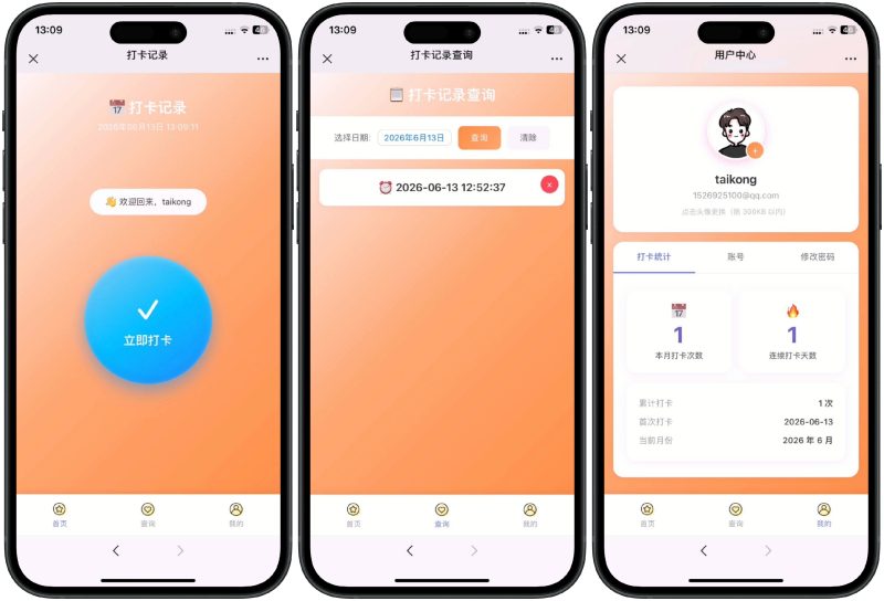【网站源码】php多用户打卡记录无图片版源码系统修复版(源码+文字搭建教程)-态空工作室