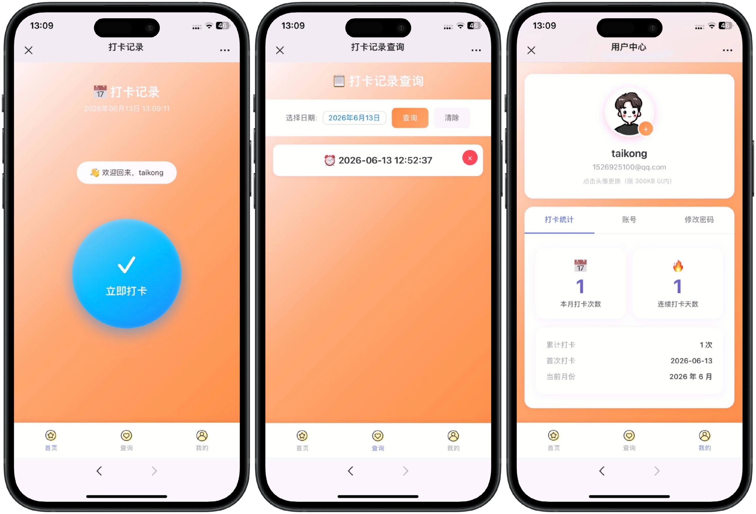 【网站源码】php多用户打卡记录无图片版源码系统修复版(源码+文字搭建教程)