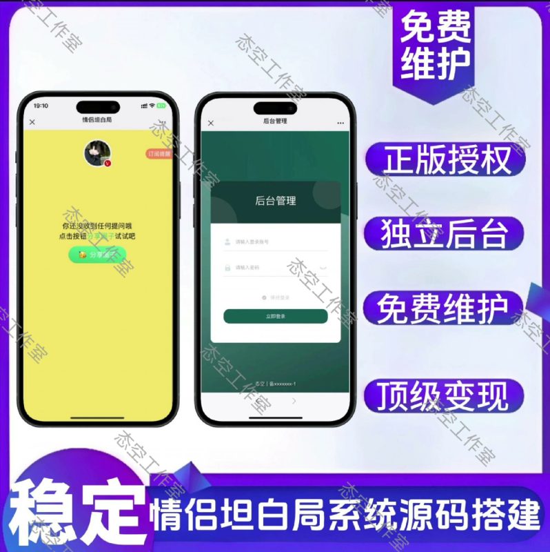 态空情侣坦白局系统-态空工作室