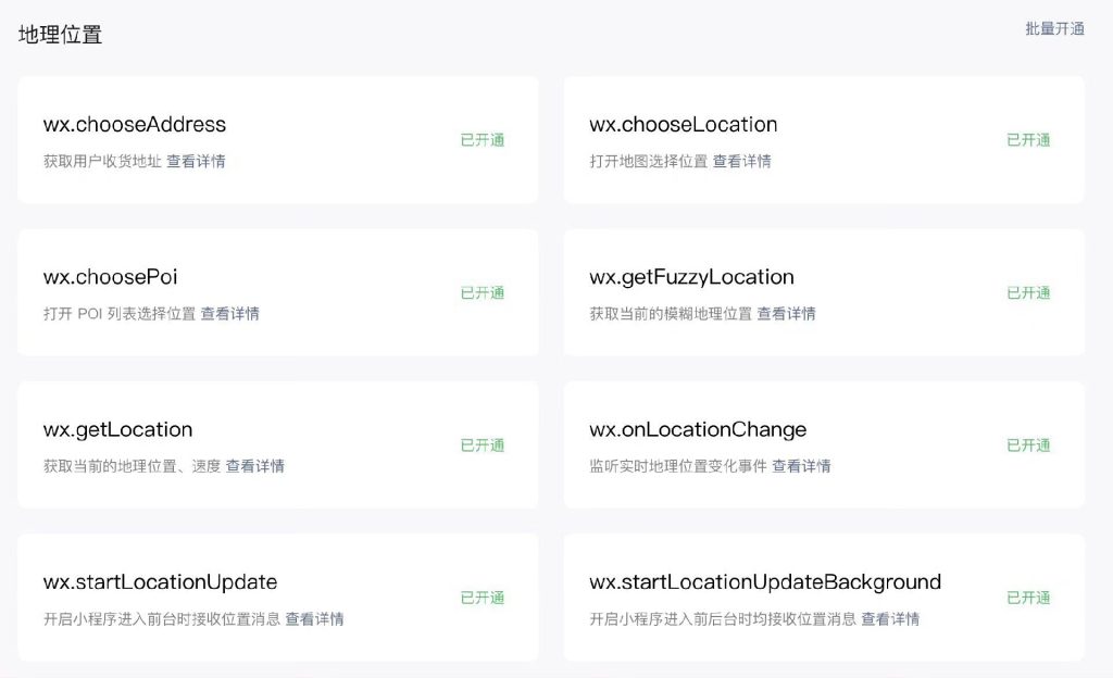 图片[1]-小程序地理位置接口开通-态空工作室
