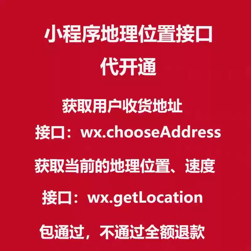 小程序地理位置接口开通-态空工作室