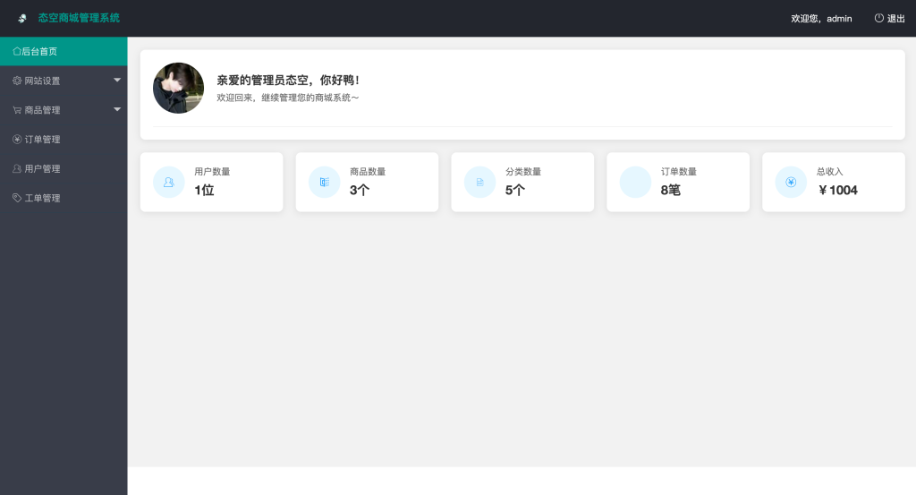 图片[2]-【网站源码】态空全新购物商城系统 搭建简单对接易支付、码支付等（源码＋搭建教程）-态空工作室