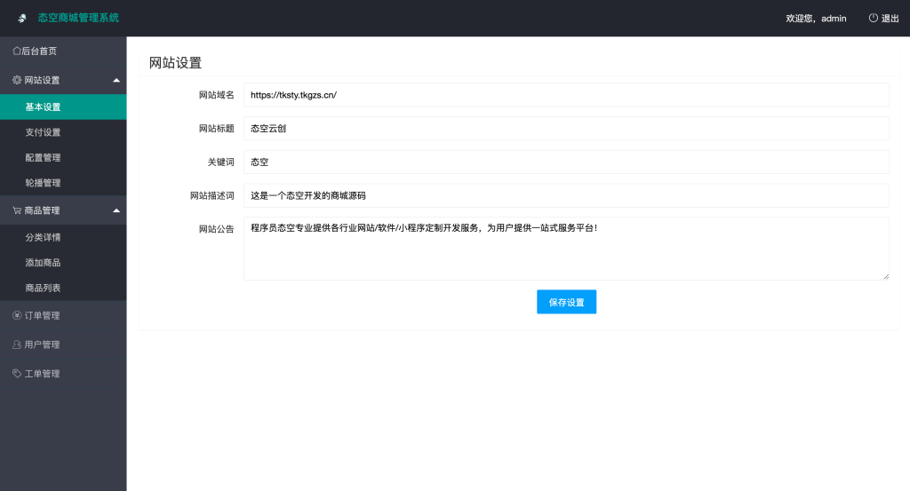 图片[3]-【网站源码】态空全新购物商城系统 搭建简单对接易支付、码支付等（源码＋搭建教程）-态空工作室