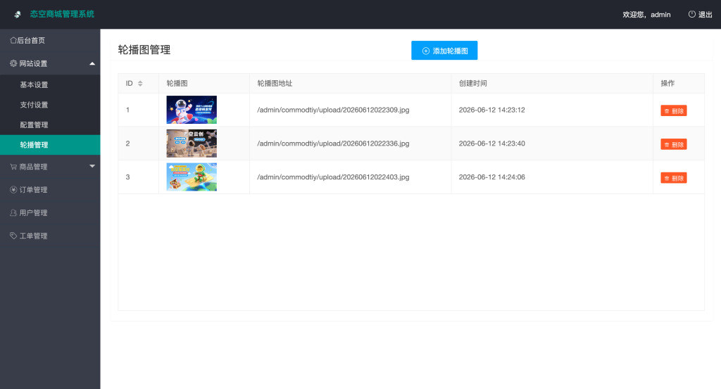 图片[5]-【网站源码】态空全新购物商城系统 搭建简单对接易支付、码支付等（源码＋搭建教程）-态空工作室