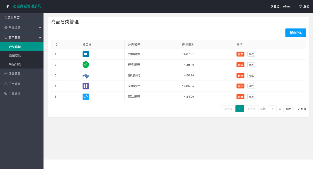 图片[6]-【网站源码】态空全新购物商城系统 搭建简单对接易支付、码支付等（源码＋搭建教程）-态空工作室