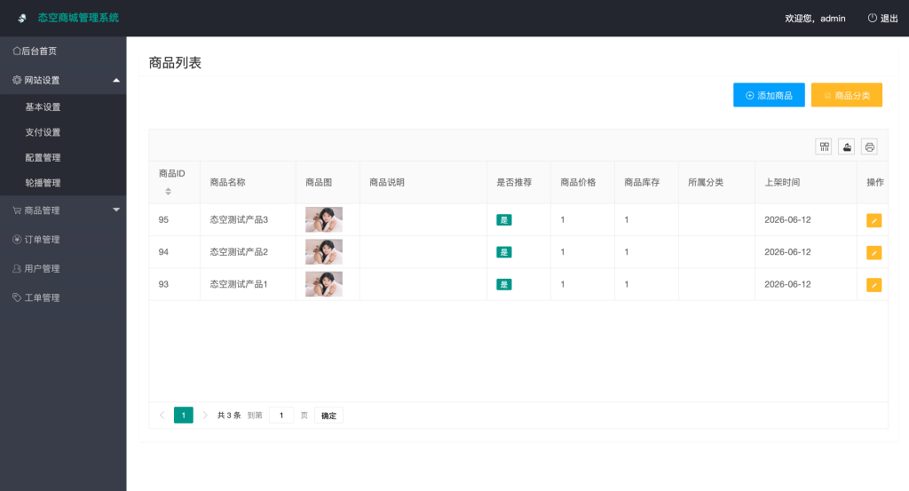 图片[7]-【网站源码】态空全新购物商城系统 搭建简单对接易支付、码支付等（源码＋搭建教程）-态空工作室