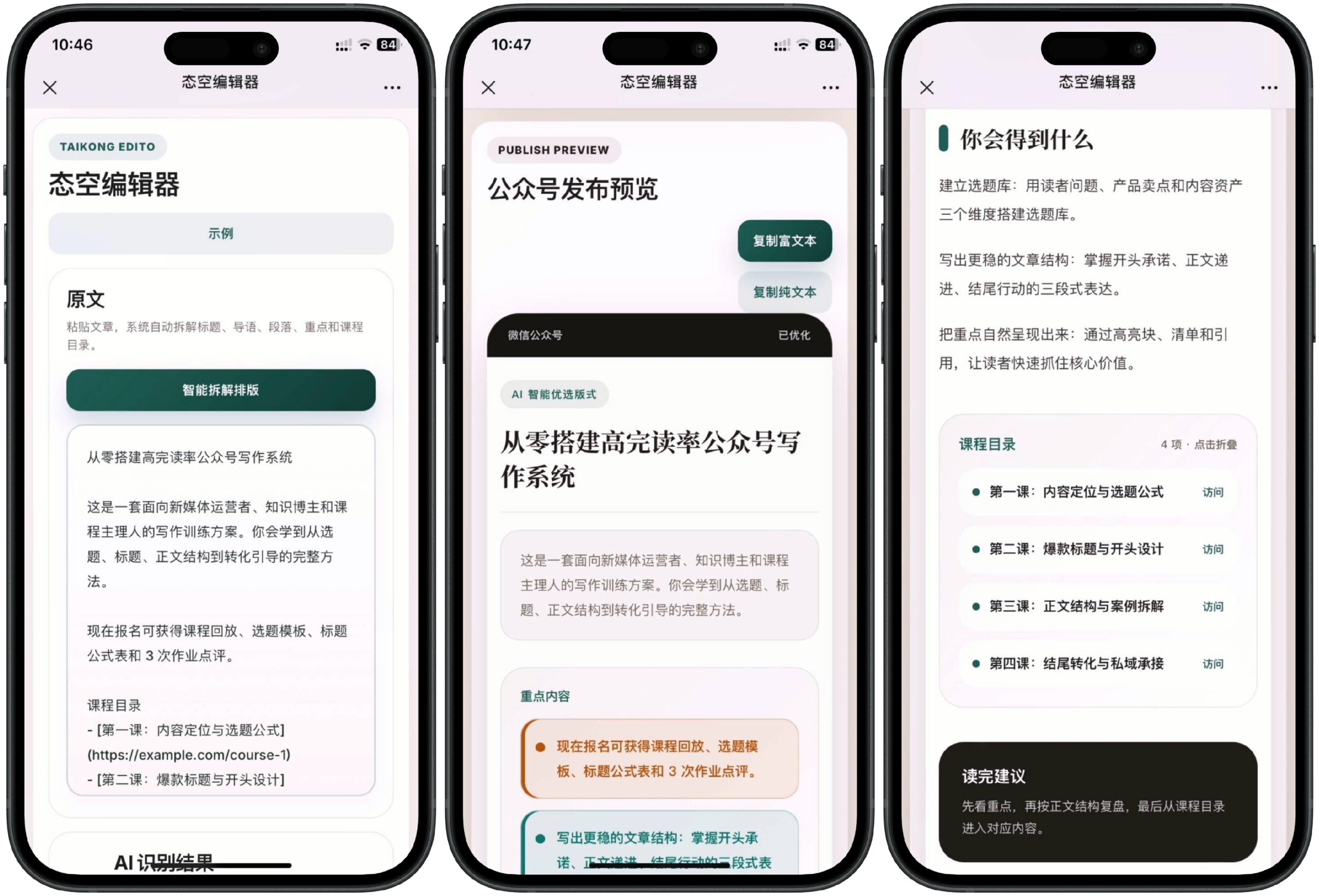 【网站源码】一键生成公众号文章自动排版工具,可自定义布局样式源码