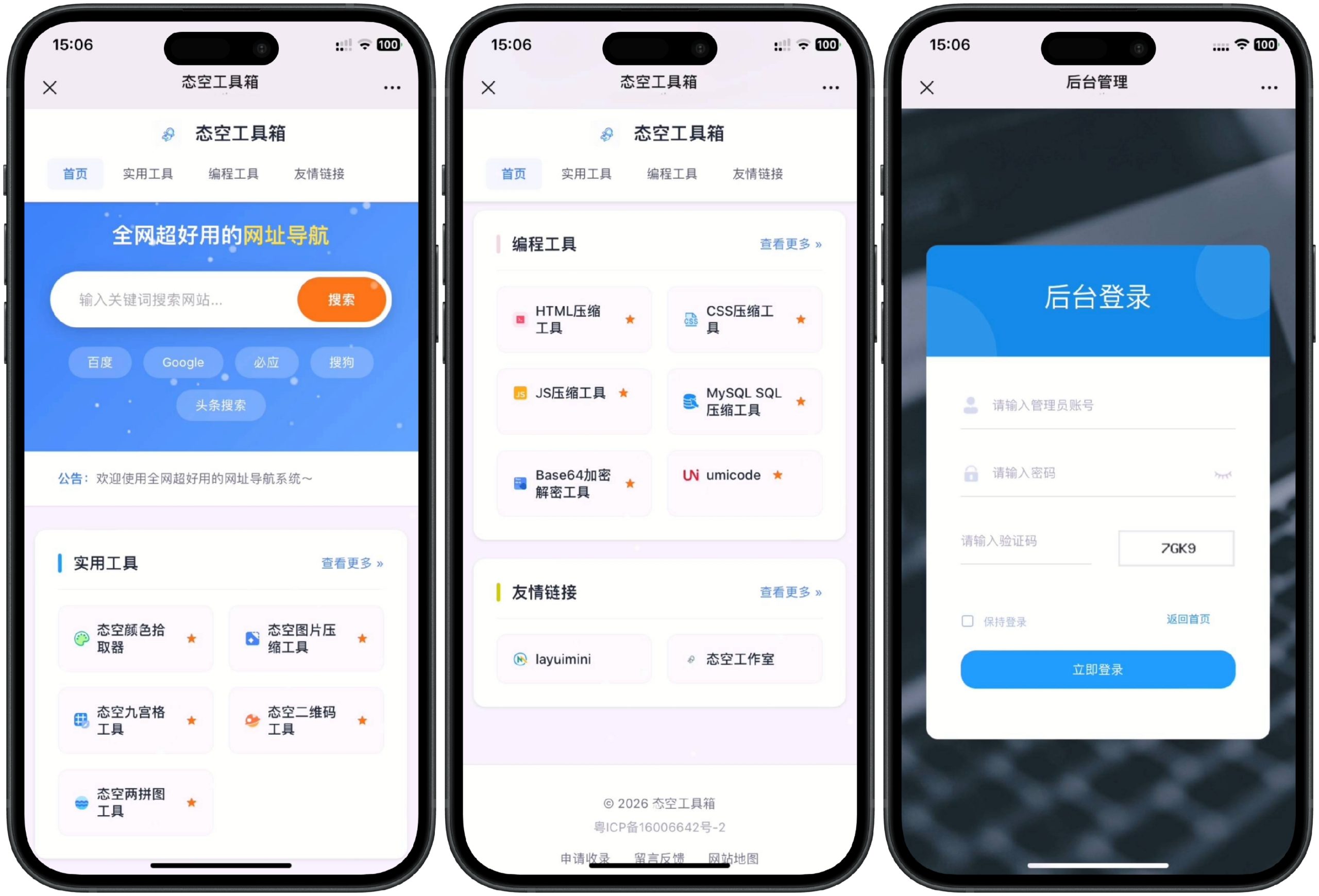 【网站源码】态空全网超好用的网址导航系统
