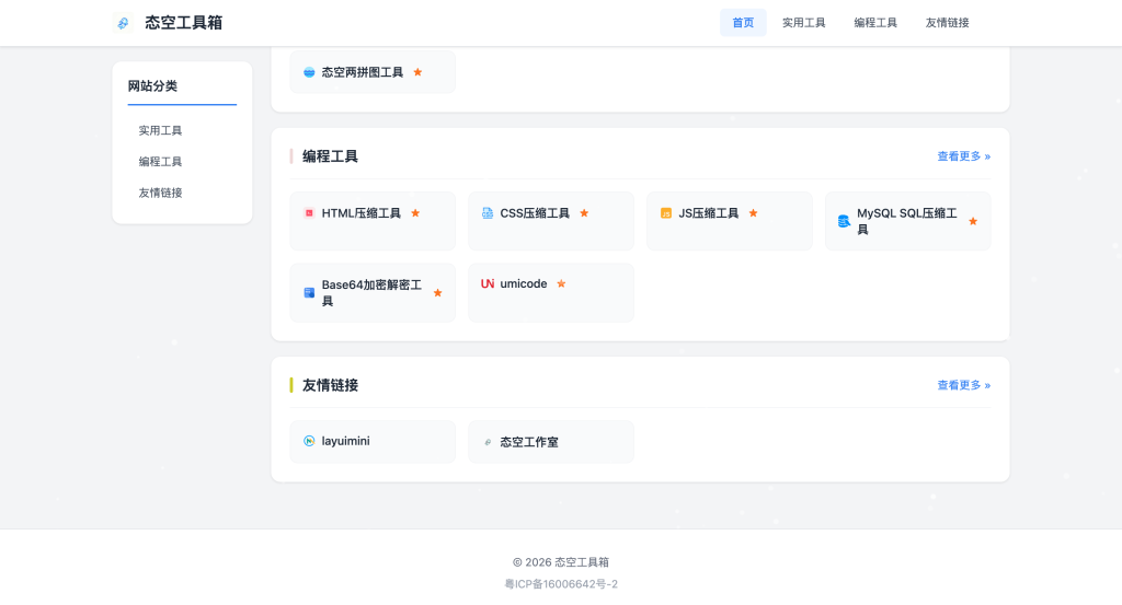 图片[2]-【网站源码】态空全网超好用的网址导航系统-态空工作室