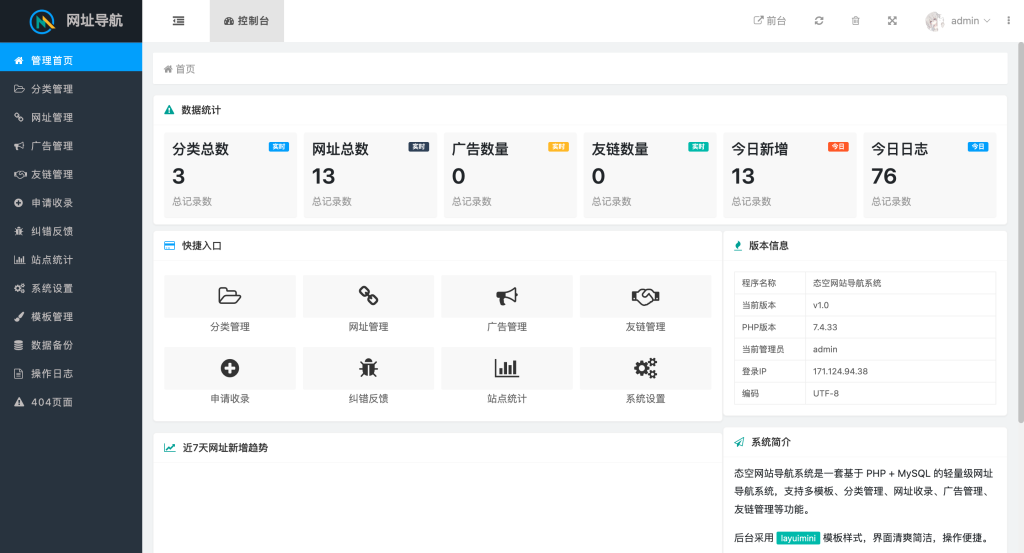 图片[3]-【网站源码】态空全网超好用的网址导航系统-态空工作室