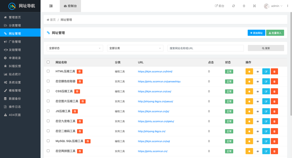 图片[5]-【网站源码】态空全网超好用的网址导航系统-态空工作室